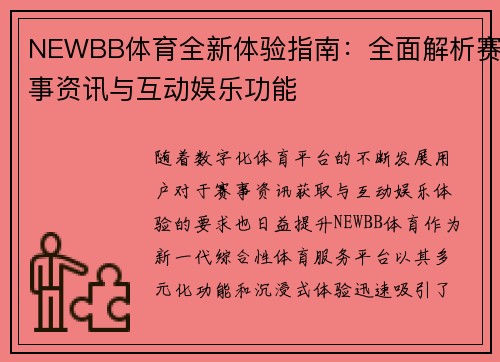 NEWBB体育全新体验指南:全面解析赛事资讯与互动娱乐功能 NEWBB体育全新体验指南:全面解析赛事资讯与互动娱乐功能