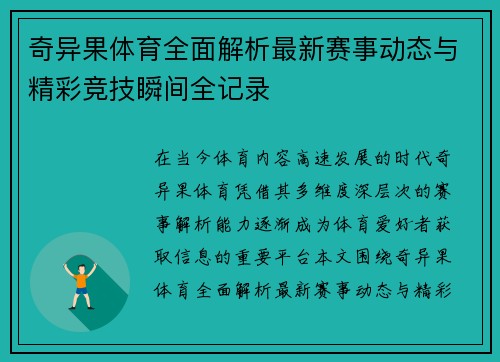 奇异果体育全面解析最新赛事动态与精彩竞技瞬间全记录
