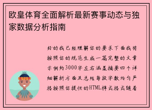 欧皇体育全面解析最新赛事动态与独家数据分析指南 欧皇体育全面解析最新赛事动态与独家数据分析指南