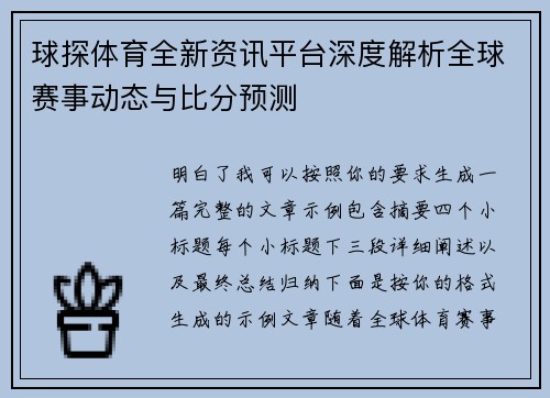 球探体育全新资讯平台深度解析全球赛事动态与比分预测 球探体育全新资讯平台深度解析全球赛事动态与比分预测