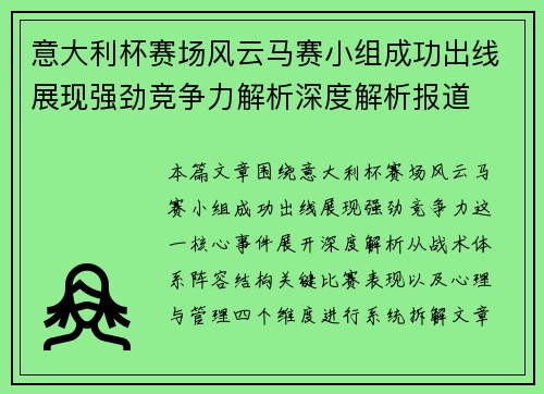 意大利杯赛场风云马赛小组成功出线展现强劲竞争力解析深度解析报道 意大利杯赛场风云马赛小组成功出线展现强劲竞争力解析深度解析报道