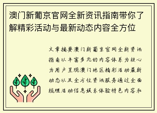 澳门新葡京官网全新资讯指南带你了解精彩活动与最新动态内容全方位 澳门新葡京官网全新资讯指南带你了解精彩活动与最新动态内容全方位